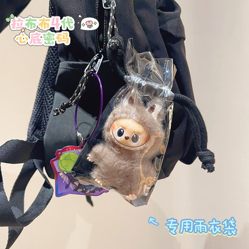 软核星球透明拉布布4代保护袋