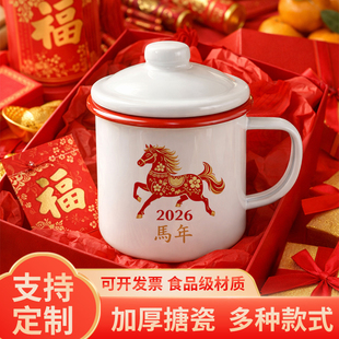 怀旧马克杯马年公司礼品定制搪瓷杯可定制LOGO吉祥马图案商务送礼