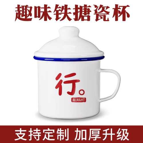 搪瓷杯怀旧办公室搞怪马克杯