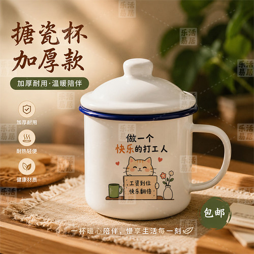 搪瓷杯怀旧经典大容量马克杯办公室高颜值泡茶隔热水杯子礼物定制