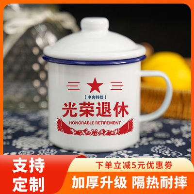 搪瓷杯怀旧老式茶缸子员工同事光荣退休茶杯老干部退休纪念品定制