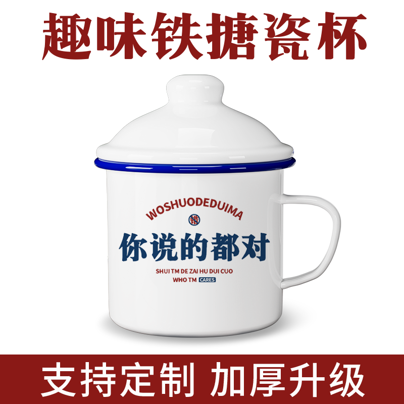 搪瓷杯定制创意个性表情包怀旧复古水杯马克杯带盖大容量老式茶缸