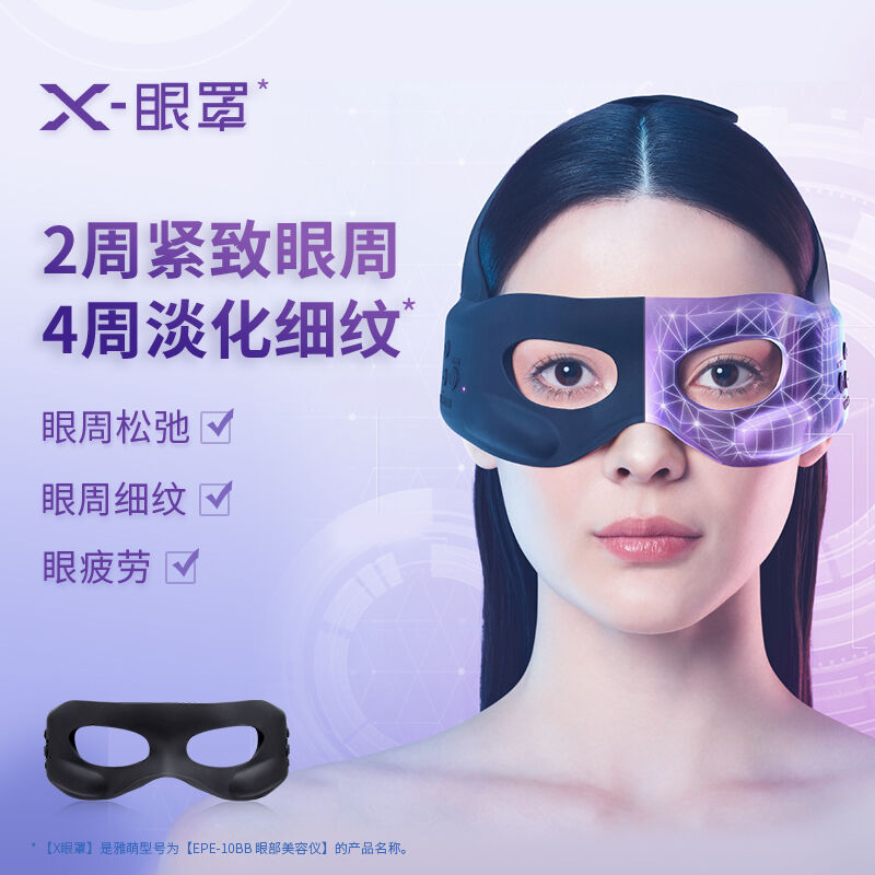 雅萌（YA-MAN）美容仪美眼仪X-眼罩眼部按摩仪眼周按摩细纹眼部美