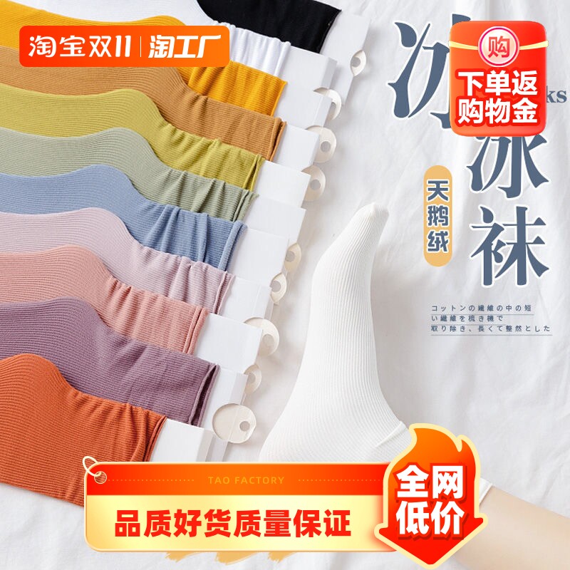 堆堆袜子女中筒袜夏季薄款纯棉天鹅绒夏天冰丝透气网眼白色冰冰袜使用感如何?