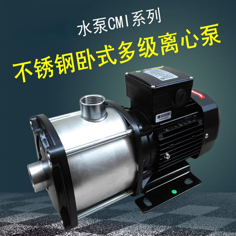 水泵CMI3-5/10-2/16-2轻型卧式不锈钢多级增压循环离心泵CMI4-3T