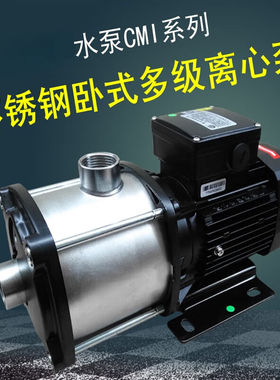 水泵CMI3-5/10-2/16-2轻型卧式不锈钢多级增压循环离心泵CMI4-3T