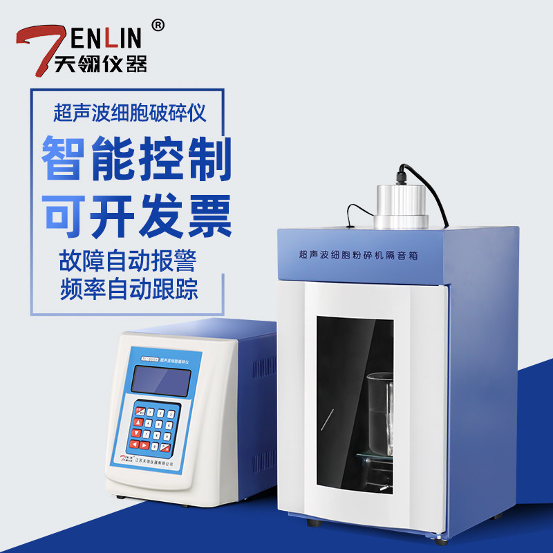 天翎仪器静音型超声波细胞粉碎机破碎仪TL-150Y材料乳化分散器