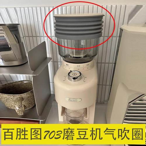 Barsetto/百胜图BAG-703/g01磨豆机气吹豆仓清除残粉按压式吹气圈