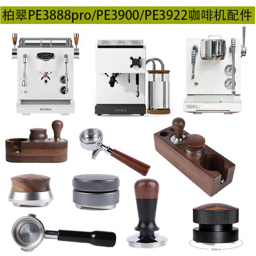 Petrus柏翠咖啡机58mm无底手柄