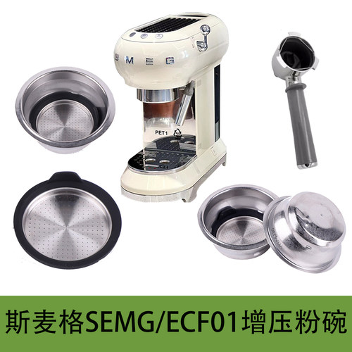 SMEG咖啡机原装手柄51mm增压粉碗
