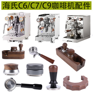 海氏C6 C9咖啡机无底手柄布粉器压粉锤压粉底座58mm两耳配件