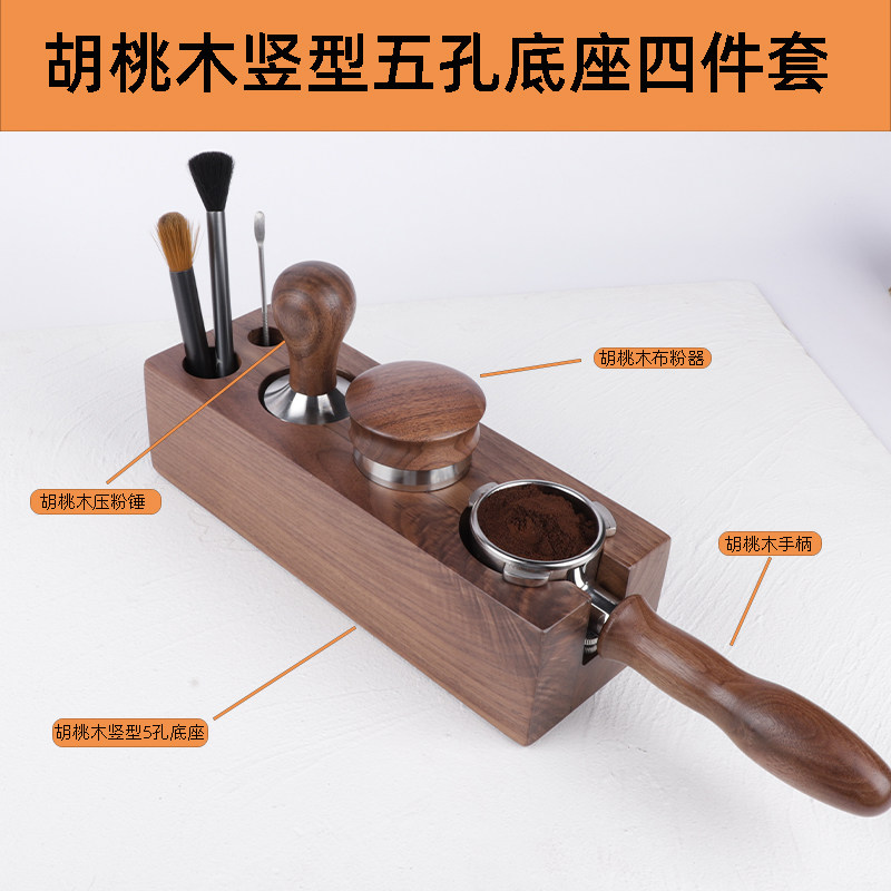 咖啡压粉底座竖型5孔底座套装