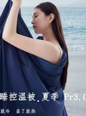 【新】2026新款酒店同款深睡控温夏被Pr3.0夏被夏凉被空调被4