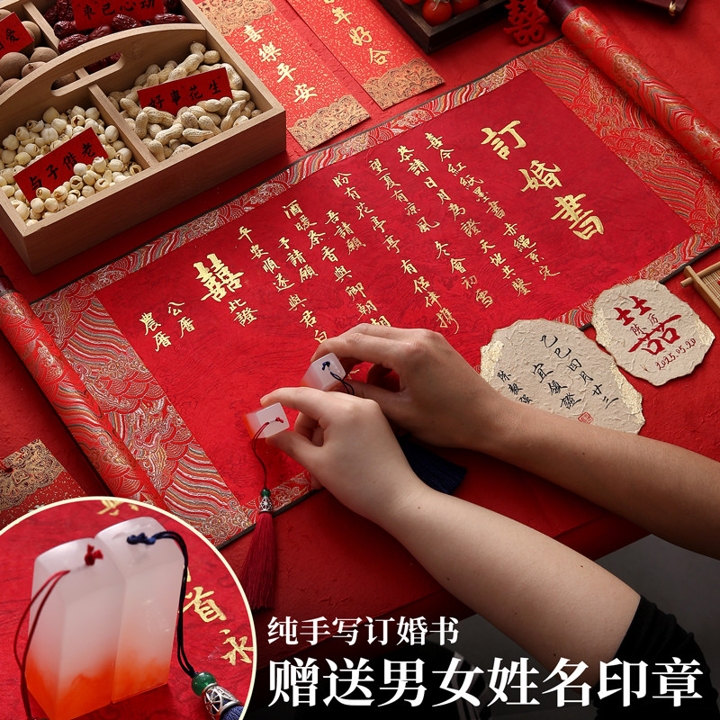 手写中式婚书订婚书卷轴高级感中国风订婚宴结婚书下聘书定制用品