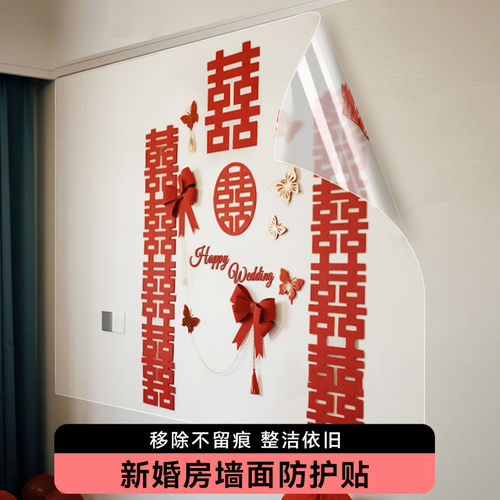 婚房布置结婚装饰卧室墙面保护膜静电墙贴乳胶漆家用可移除不伤墙