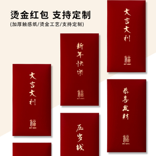 2026新年红包通用款过年创意高级感定制大吉大利封包新款利是封