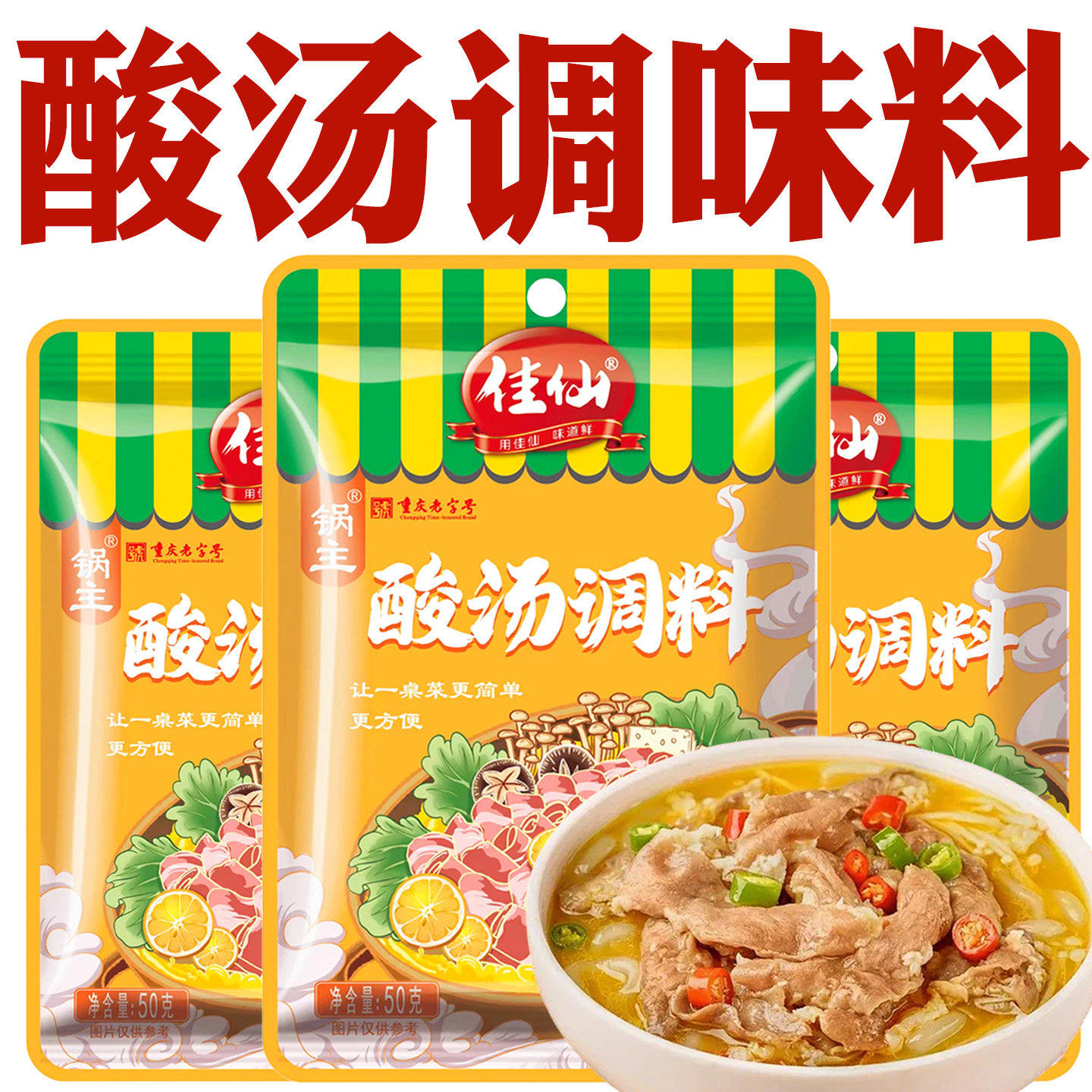 酸汤肥牛调料金汤肥牛调料不辣金汤米线酱佳仙金酸汤酸菜鱼调料包