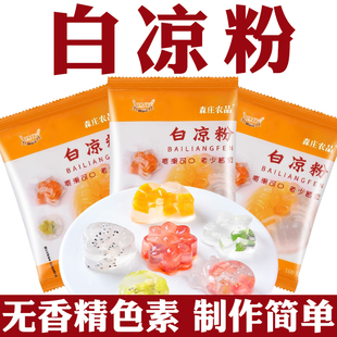 白凉粉果冻专用粉冰粉摆摊做果冻的白凉粉儿童小包装家用白凉粉