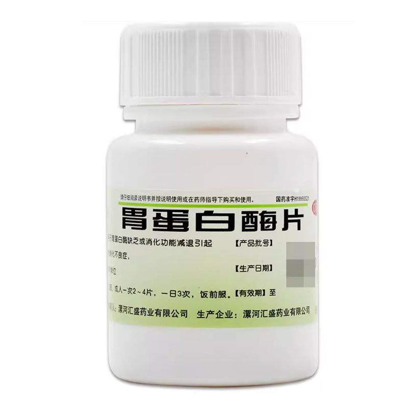 双汇 胃蛋白酶片120iu*60片*1瓶/盒 用于胃蛋白酶缺乏消化不良otc