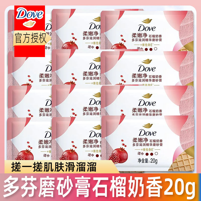 多芬滋润精华磨砂膏小样正品