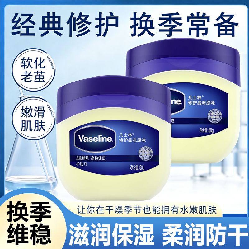 凡士林晶冻修护膏保湿滋润