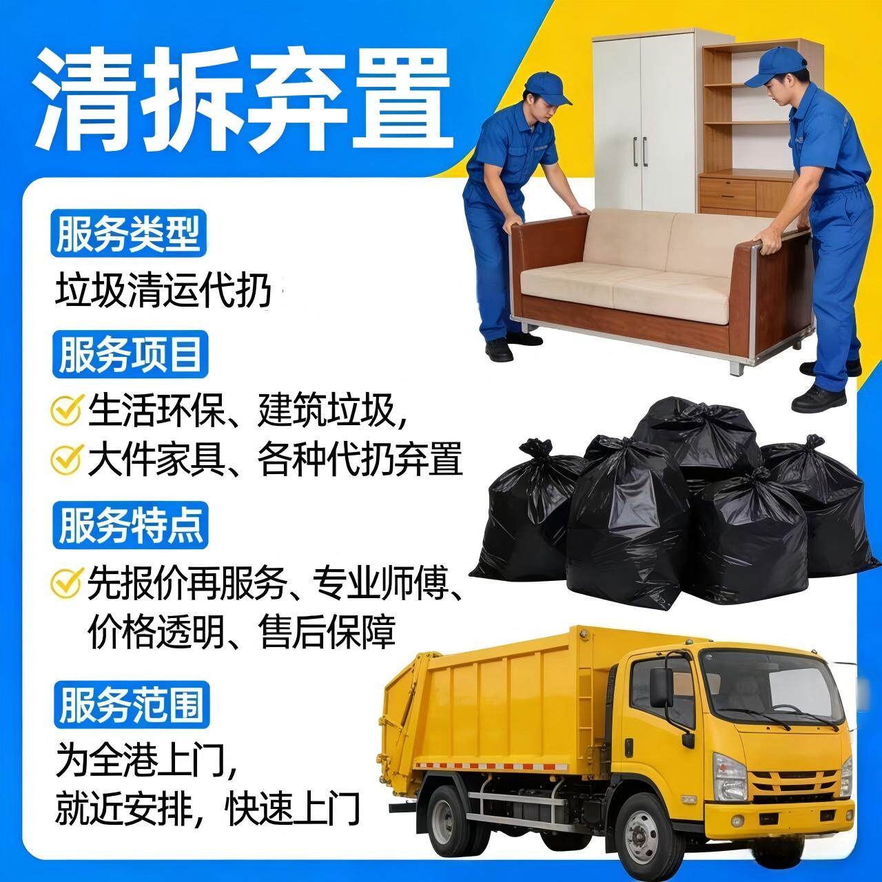 香港上门清拆弃置旧衣柜旧床旧橱柜家具代扔服务