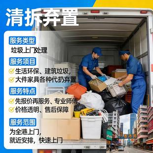 香港清拆上门服务旧衣柜旧沙发旧床架家具弃置代扔