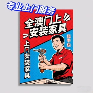 澳门同城上门家具灯具卫浴窗帘地板家具翻新维修安装马桶安装服务