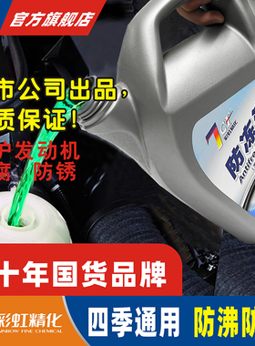 7CF汽车防冻液发动机冷却液四季通用水箱宝红绿色大桶防冻剂防沸