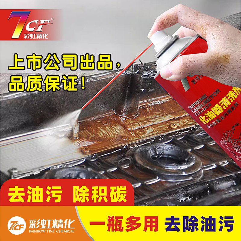汽车化油器清洗剂7CF除油污
