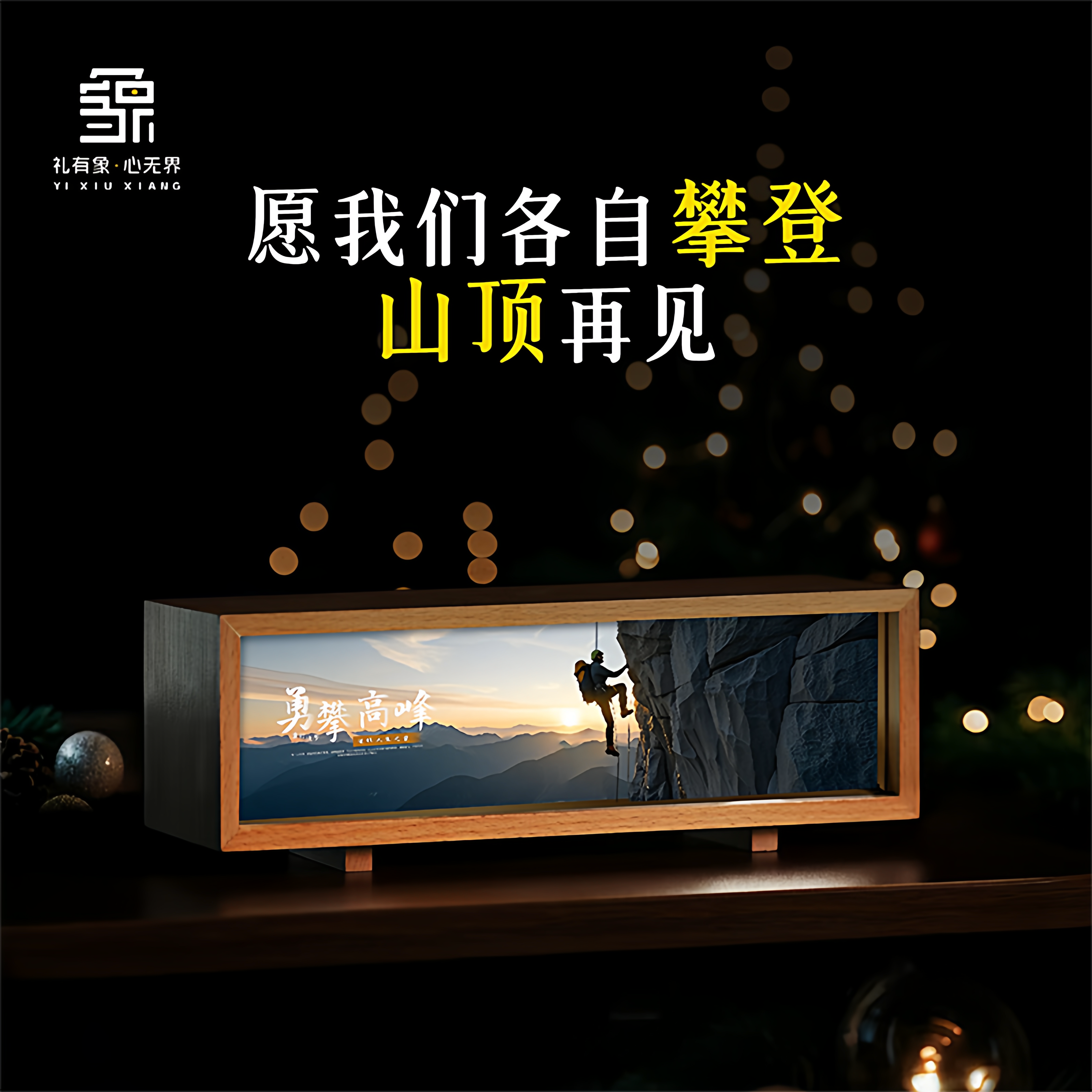 桌面摆件日照金山氛围灯榉木三层亚克力套装商务礼品logo定制礼盒