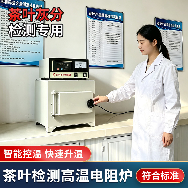 茶叶检测高温电阻炉马弗炉灰分检