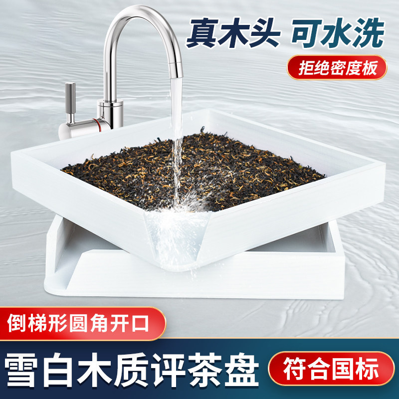 方形木质审评专用评茶盘