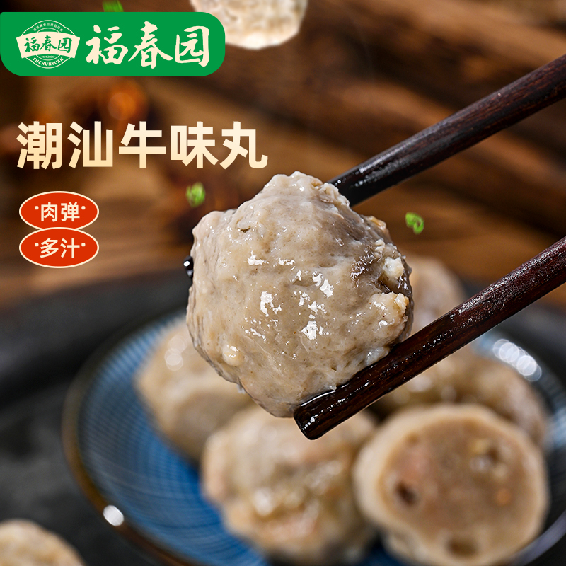 清真火锅丸子潮汕风味牛肉丸