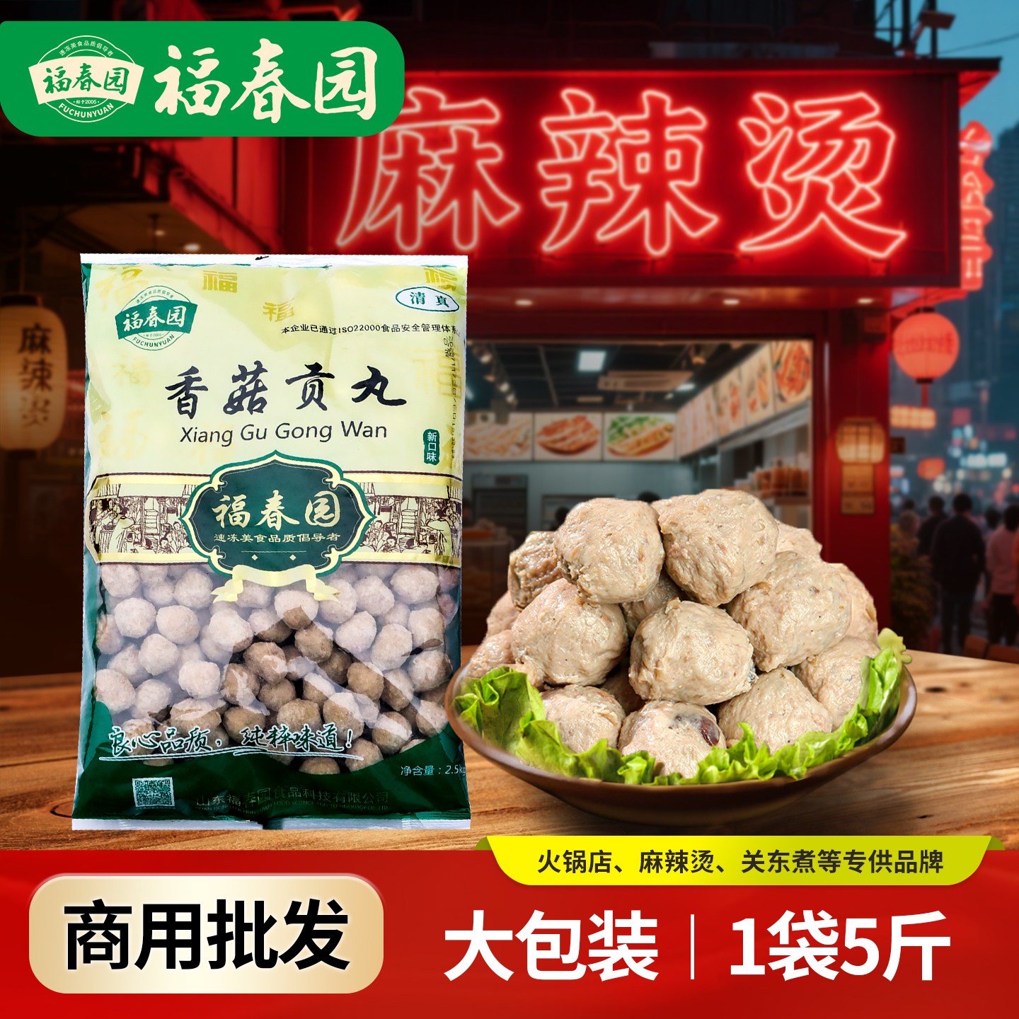 清真火锅丸子香菇贡丸商用批发
