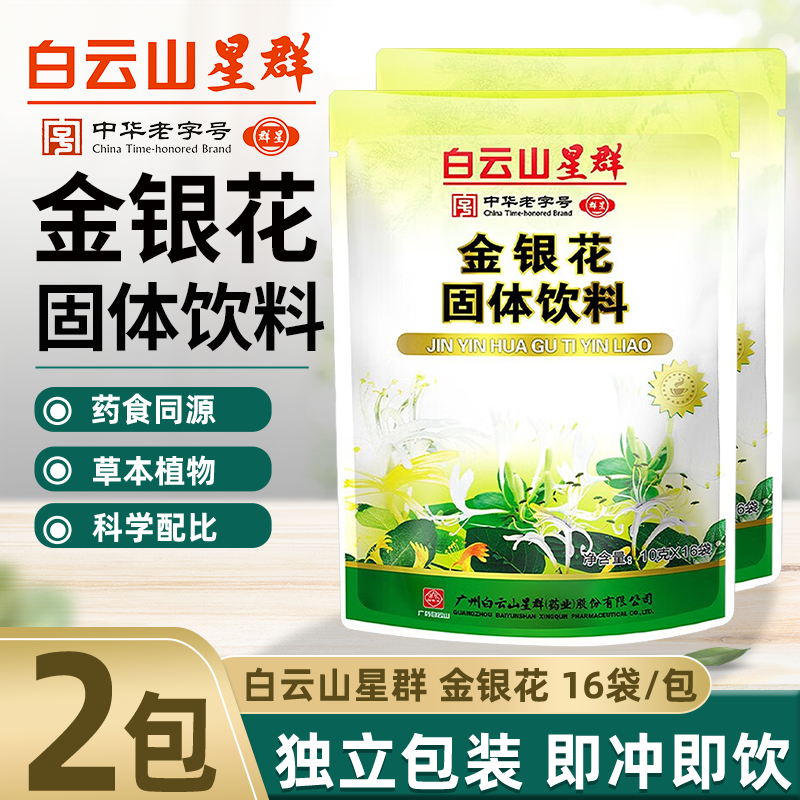 16袋/包金银花凉茶颗粒冲剂广东凉茶清热熬夜固体饮料颗粒正品