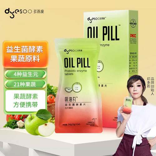 多燕瘦吸油丸旗舰店酵素咀嚼片