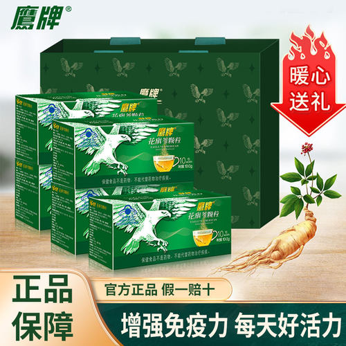鹰牌花旗参茶颗粒冲剂调节免疫力女性男士西洋参茶正品送礼送长辈