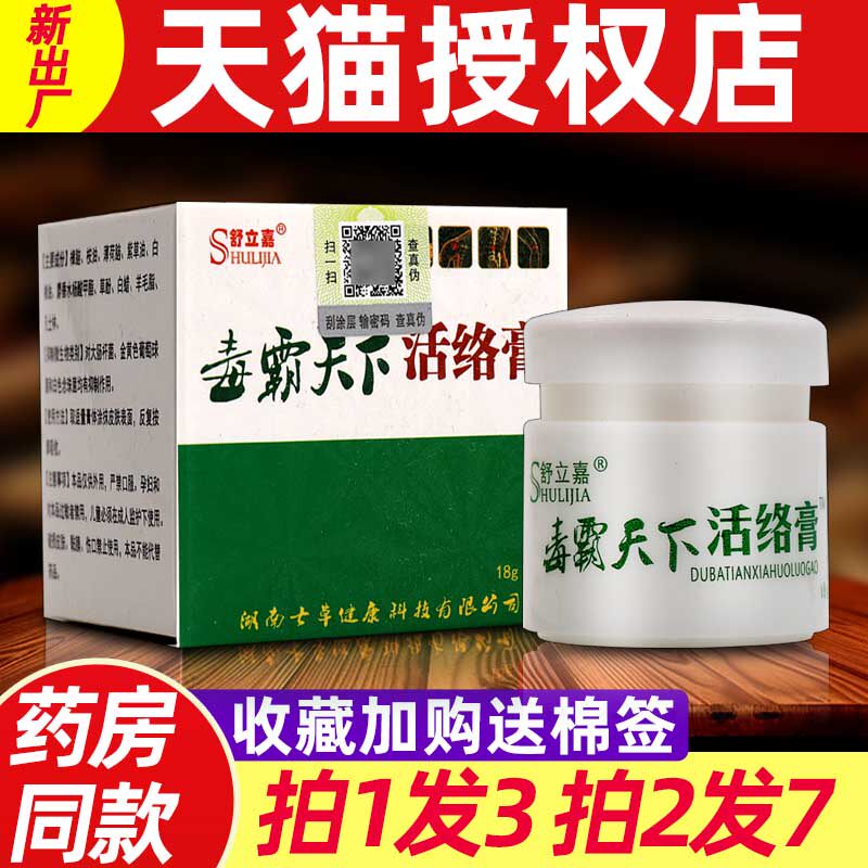 3盒17】舒立嘉毒霸天下活络膏 正品原江西肩颈腰椎关节不适透骨膏