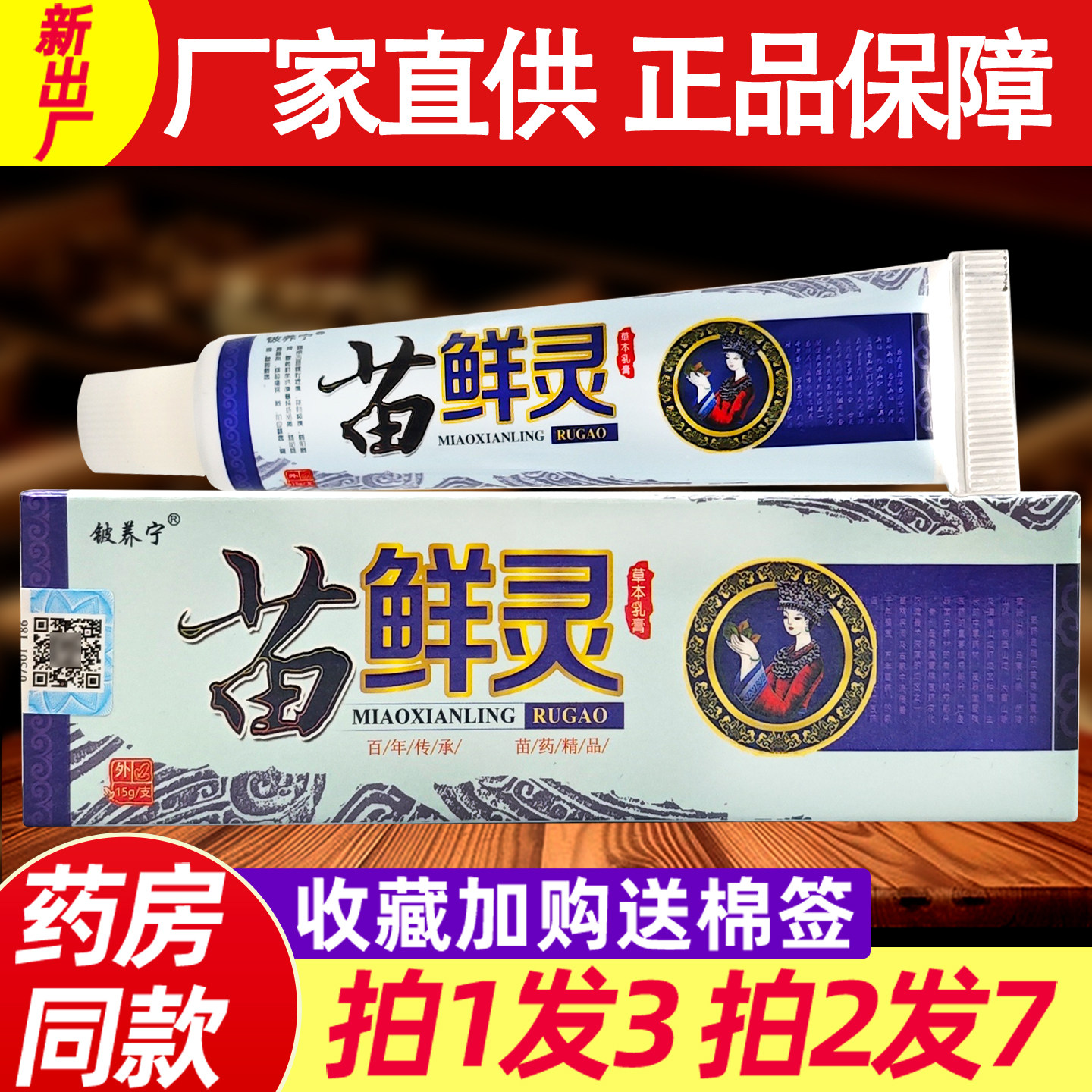 铍养宁苗癣灵草本乳膏正品 苗鲜灵止痒抑菌膏 皮肤外用止痒软膏82