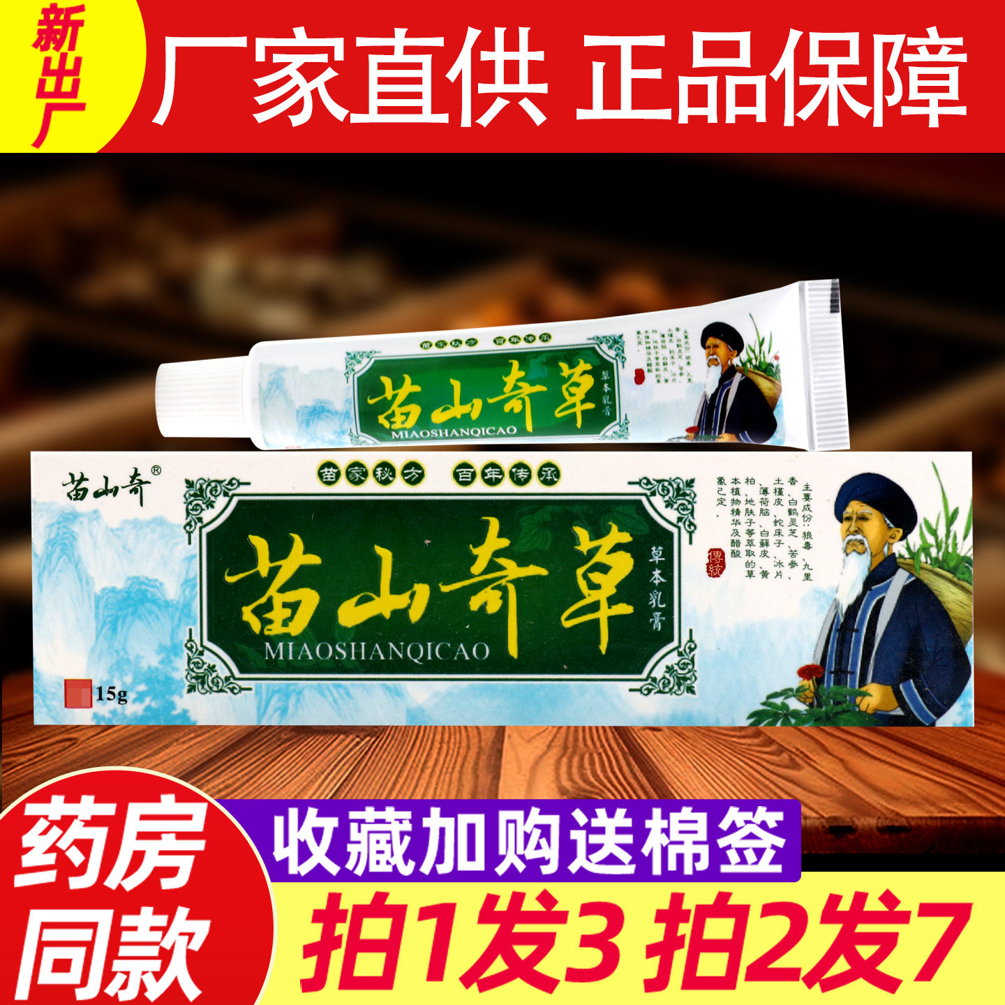 苗山奇草草本乳膏 正品苗山奇苗山奇草皮肤外用抑菌软膏正品 6262