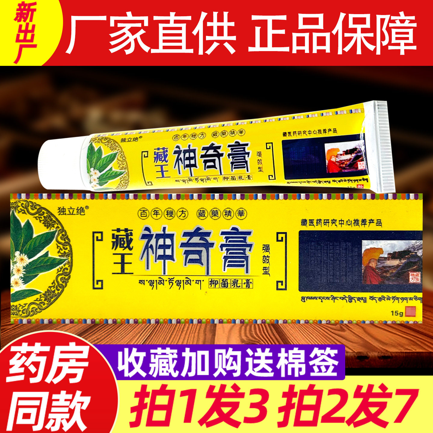 藏王神奇膏 正品独立绝藏王神奇膏抑菌乳膏皮肤外用止痒膏正品 62
