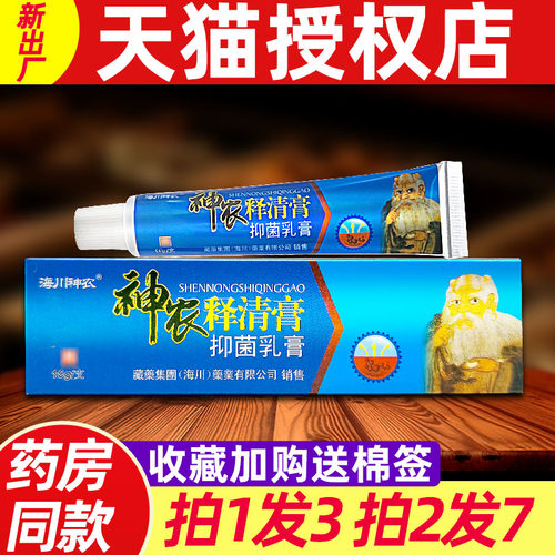 海川神农神农释清膏【3支仅13元】湿毒清草本抑菌乳膏外用软膏15g