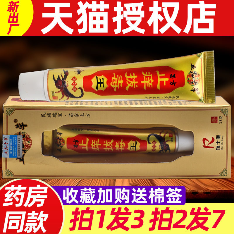 3支19】五花七草苗方止痒拔毒王草本抑菌乳膏皮肤外用软膏18g/盒