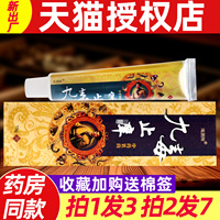 3支17】海源翔九毒止痒乳膏正品九毒止痒强效型外用草本抑菌软膏