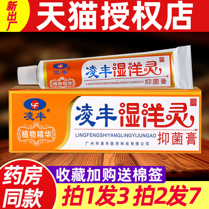 凌丰湿痒灵软膏 正品湿洋灵草本抑菌乳膏湿痒宁成人皮肤外用乳膏