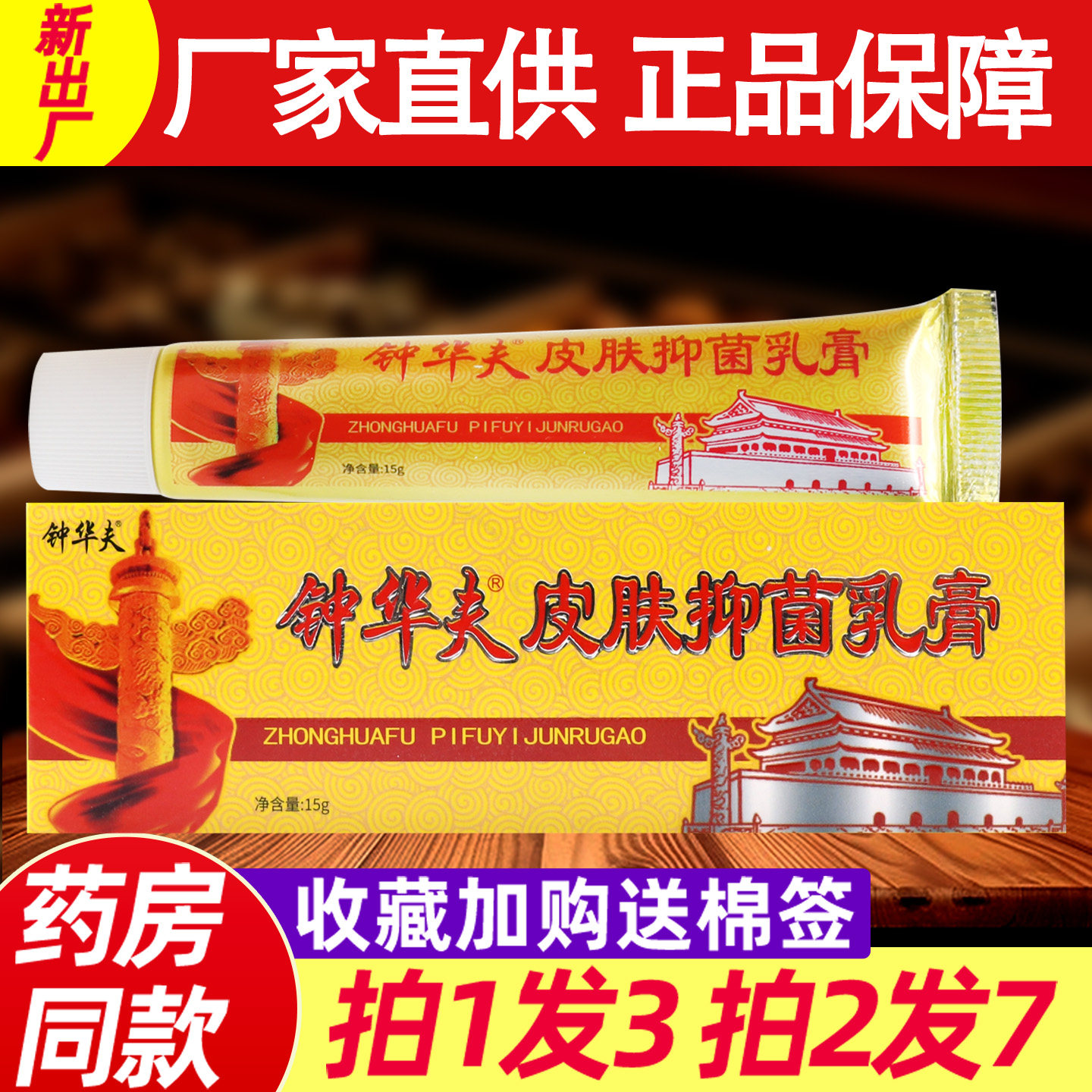 刘郎中中华肤抑菌乳膏 正品钟华夫皮肤外用草本软膏15g/支7991