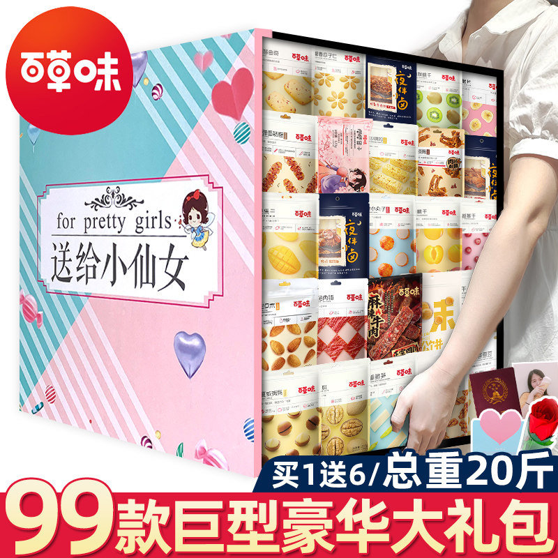 百草味零食大礼包巨型整箱送女友生日礼物儿童女生爱吃的高端礼盒