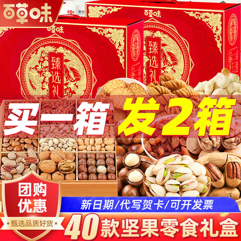 百草味坚果+零食大礼包中秋节干果礼盒高端礼品团购送礼长辈亲戚
