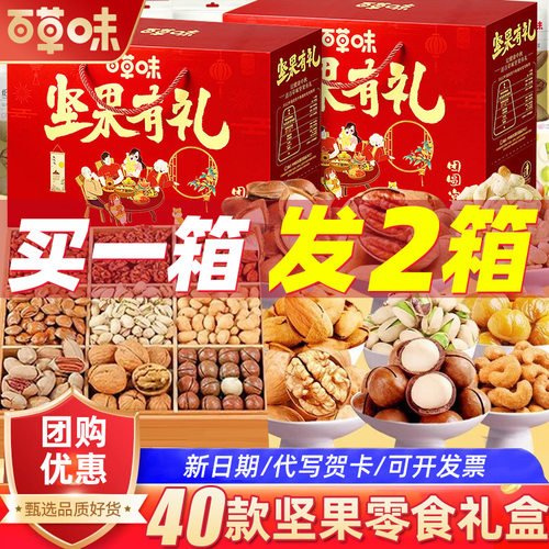 百草味坚果零食大礼包年货礼盒装
